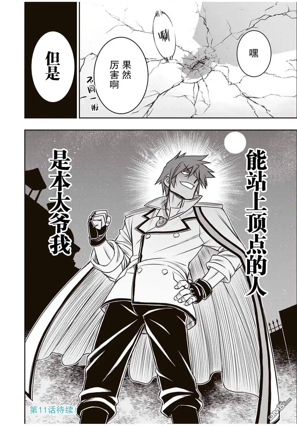 《渴盼已久的恶役千金(Last boss)的身体终于到手了！》第10话 第20页
