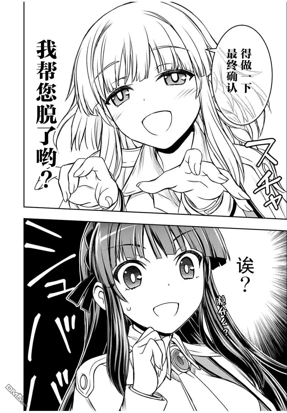 《渴盼已久的恶役千金(Last boss)的身体终于到手了！》第10话 第10页