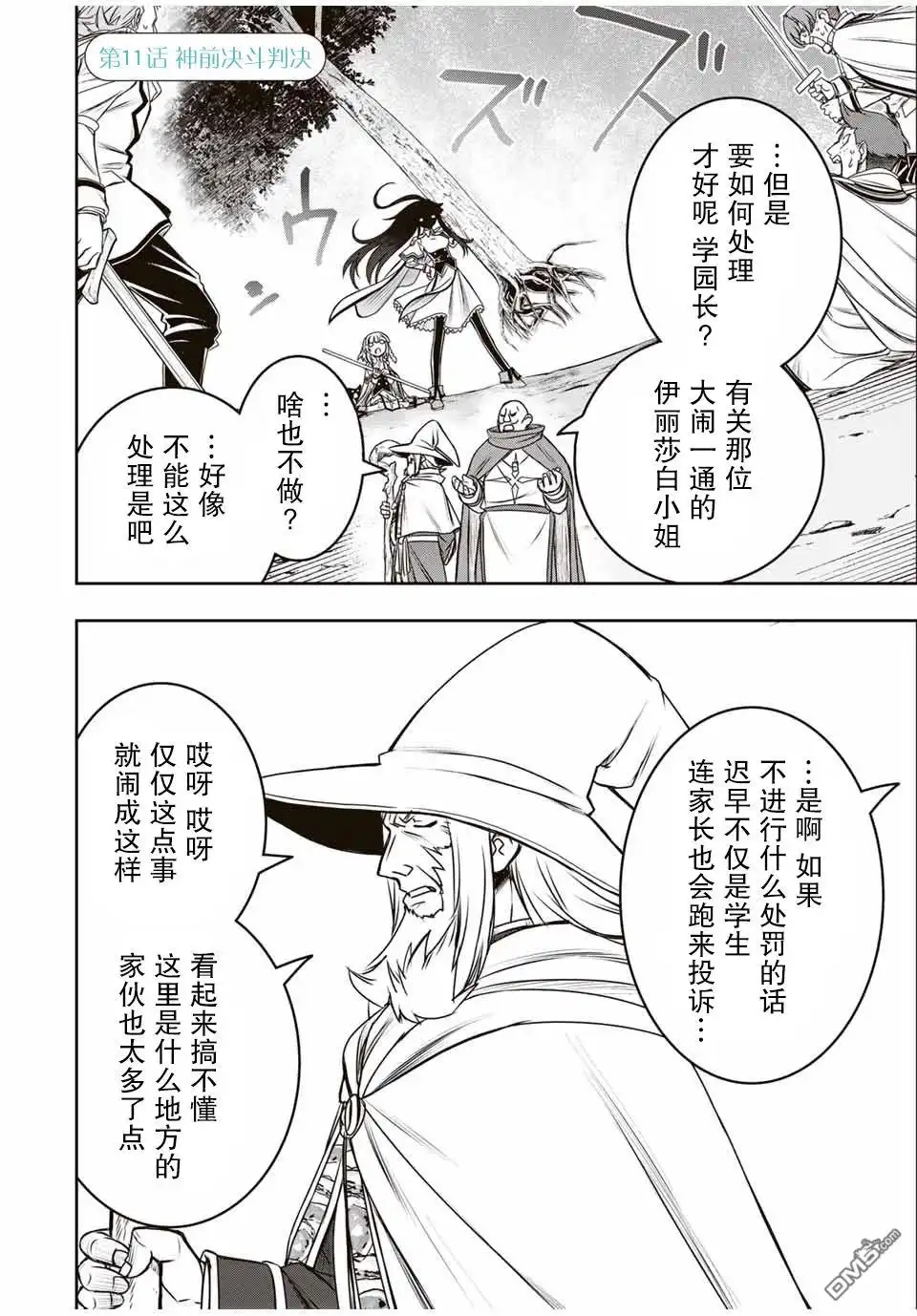 《渴盼已久的恶役千金(Last boss)的身体终于到手了！》第11话 第2页