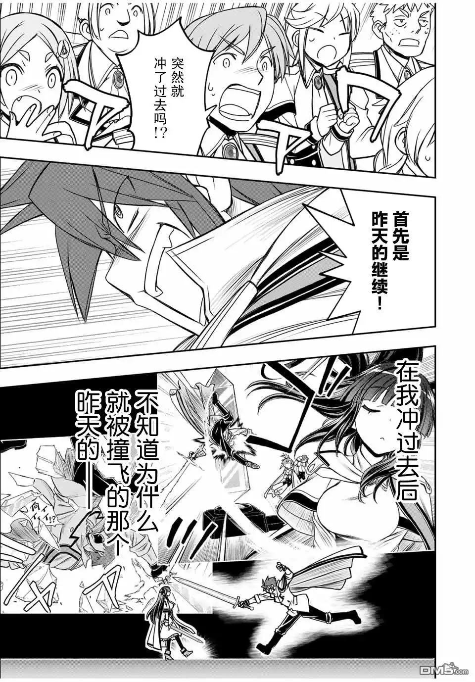 《渴盼已久的恶役千金(Last boss)的身体终于到手了！》第12话 第5页