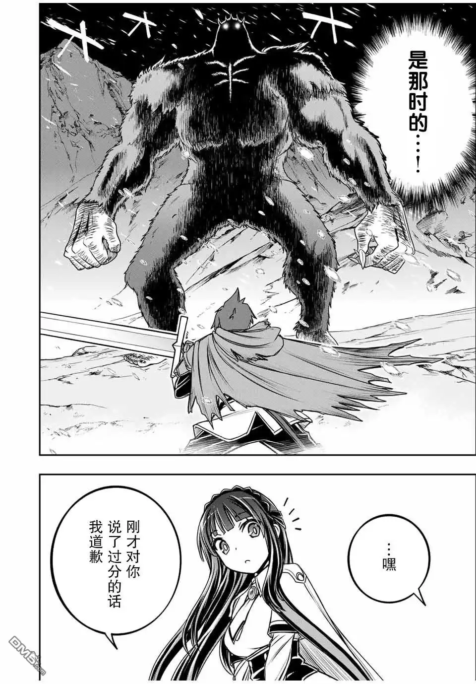 《渴盼已久的恶役千金(Last boss)的身体终于到手了！》第13话 第4页