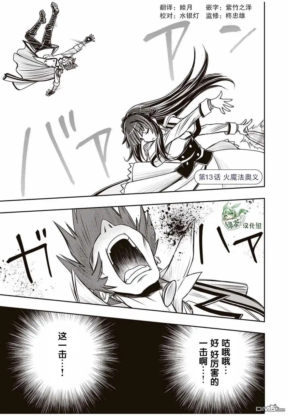 《渴盼已久的恶役千金(Last boss)的身体终于到手了！》第13话 第1页