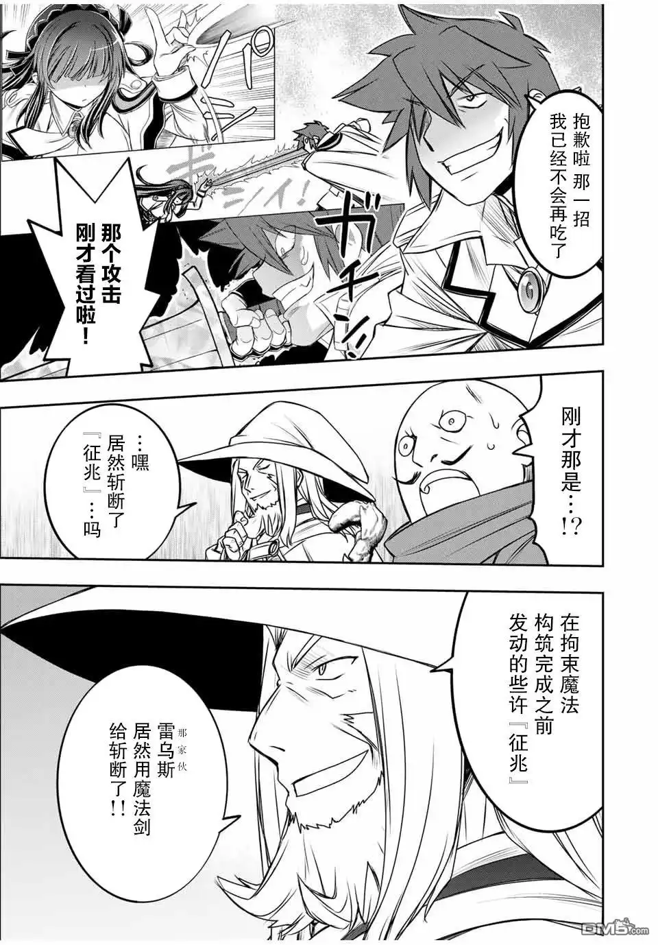《渴盼已久的恶役千金(Last boss)的身体终于到手了！》第13话 第7页