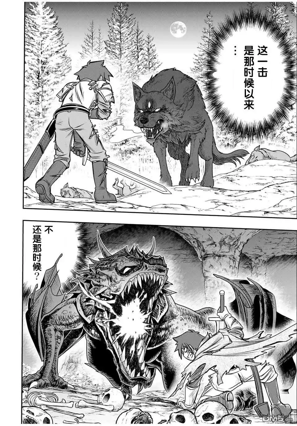 《渴盼已久的恶役千金(Last boss)的身体终于到手了！》第13话 第2页