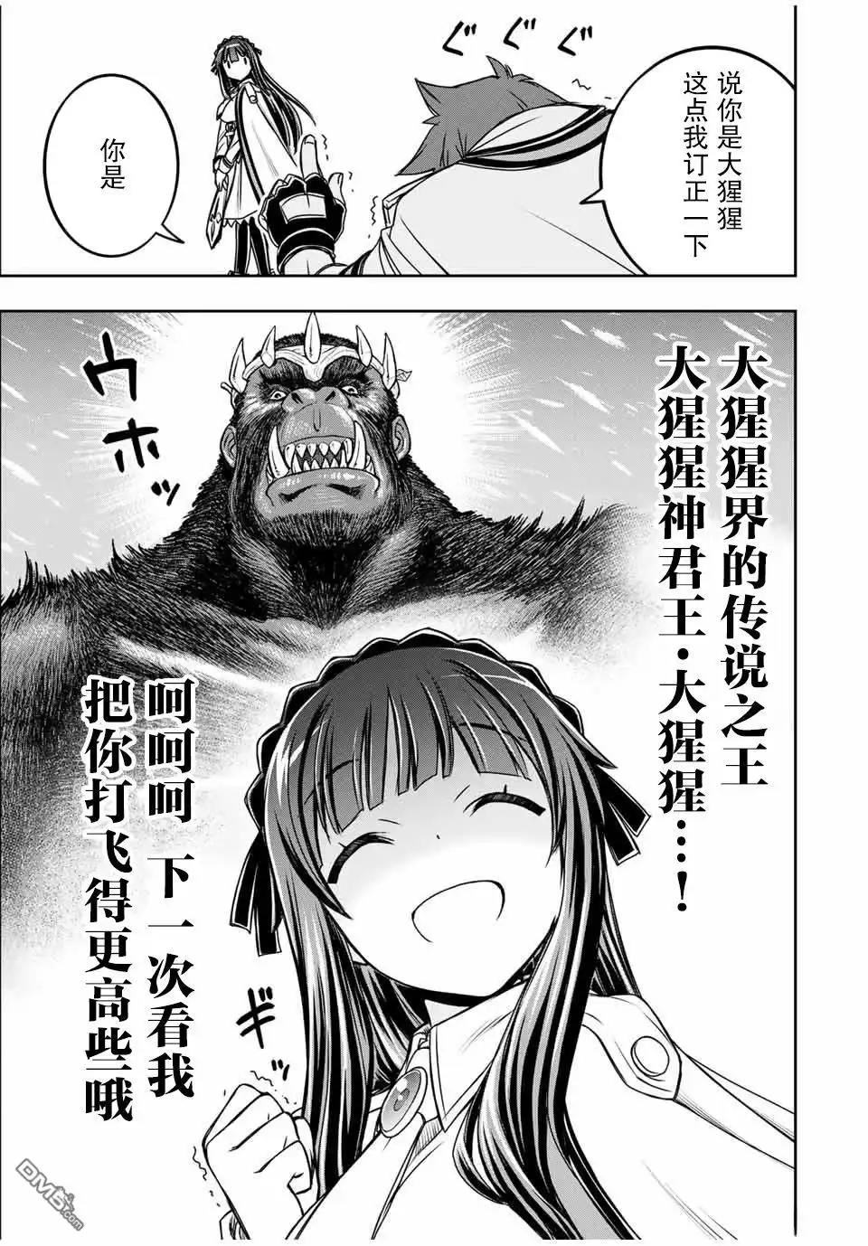 《渴盼已久的恶役千金(Last boss)的身体终于到手了！》第13话 第5页