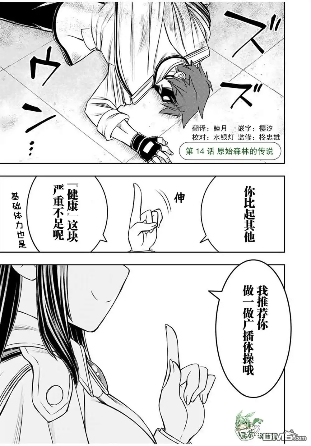 《渴盼已久的恶役千金(Last boss)的身体终于到手了！》第14话 第1页