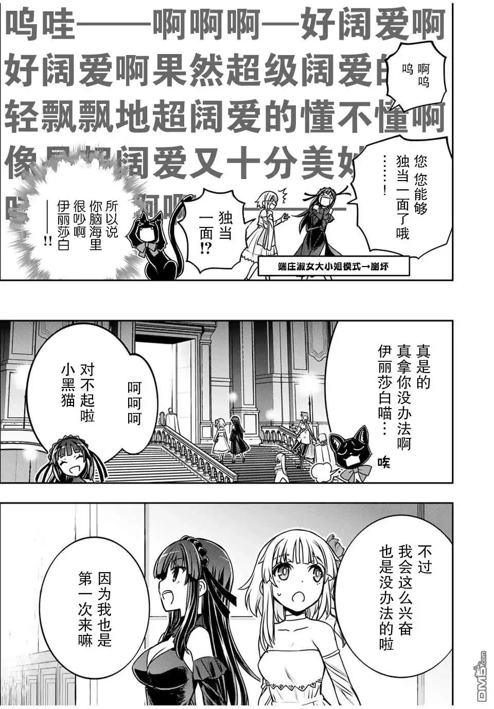 《渴盼已久的恶役千金(Last boss)的身体终于到手了！》第15话 第7页