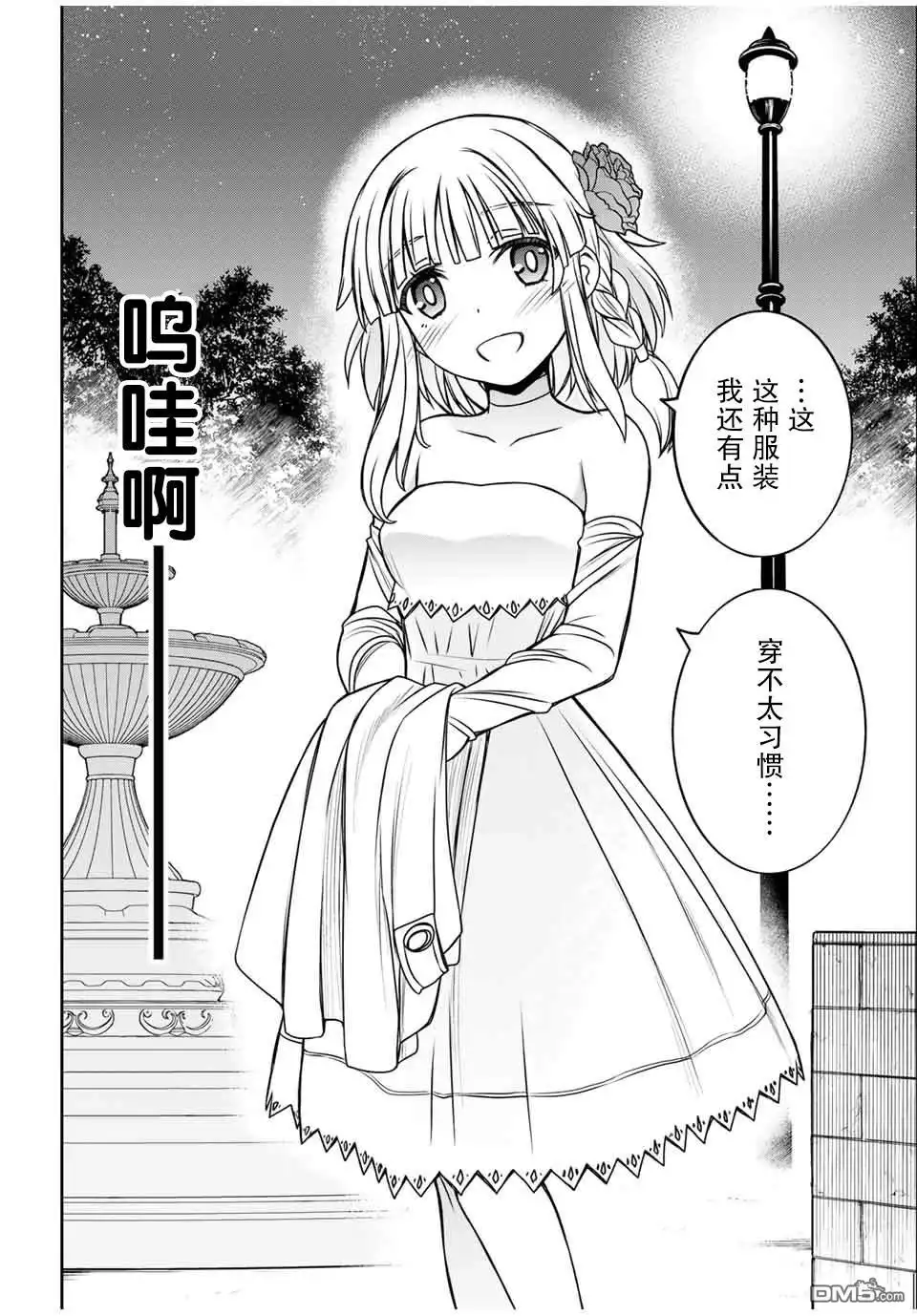 《渴盼已久的恶役千金(Last boss)的身体终于到手了！》第15话 第6页
