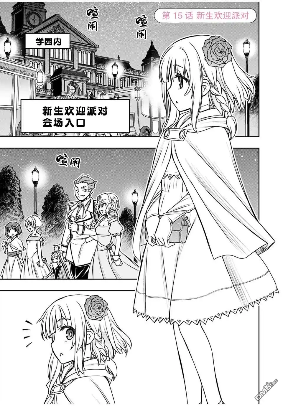 《渴盼已久的恶役千金(Last boss)的身体终于到手了！》第15话 第1页