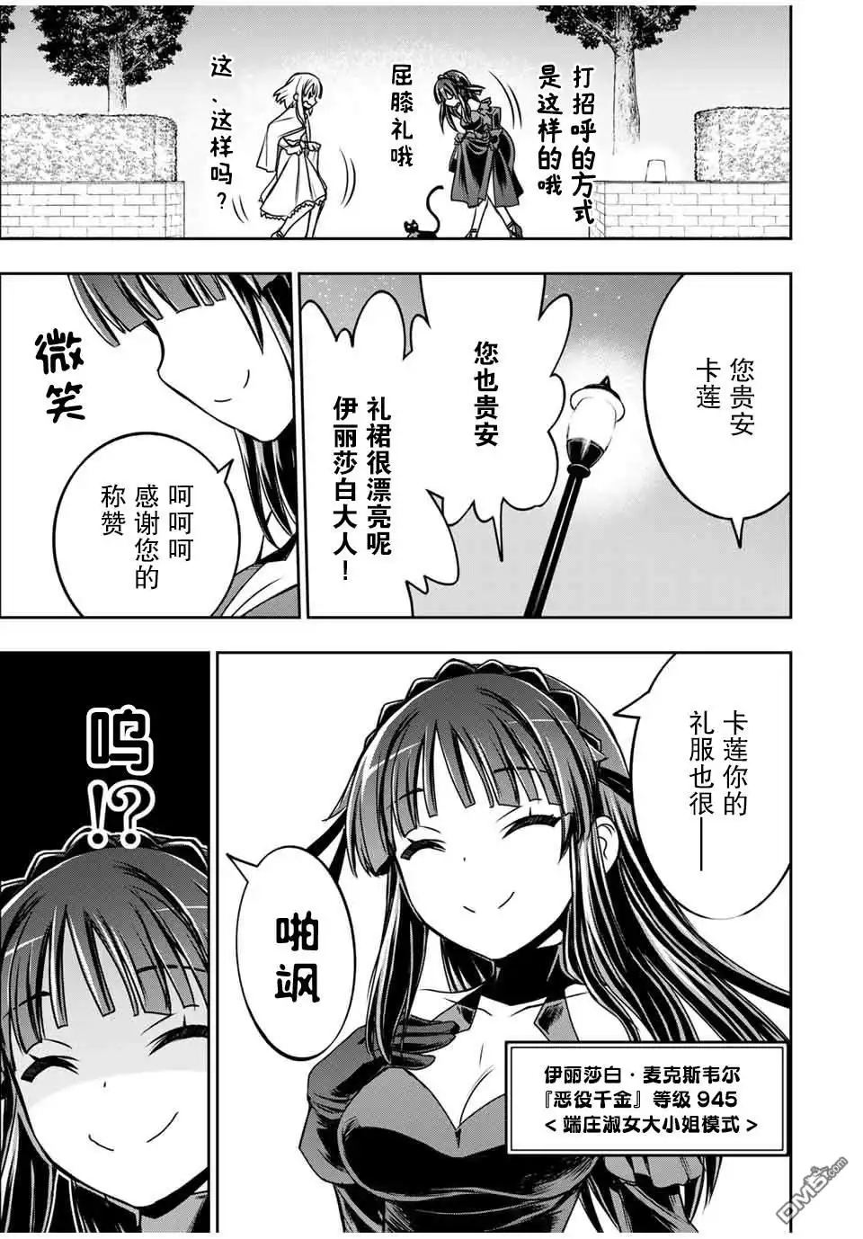 《渴盼已久的恶役千金(Last boss)的身体终于到手了！》第15话 第5页
