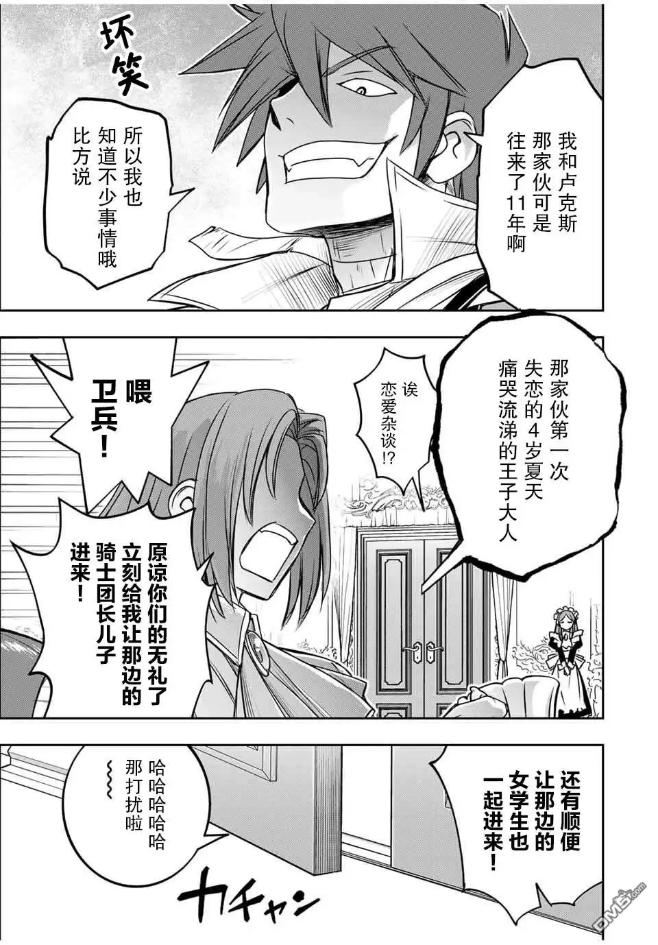 《渴盼已久的恶役千金(Last boss)的身体终于到手了！》第17话 第13页