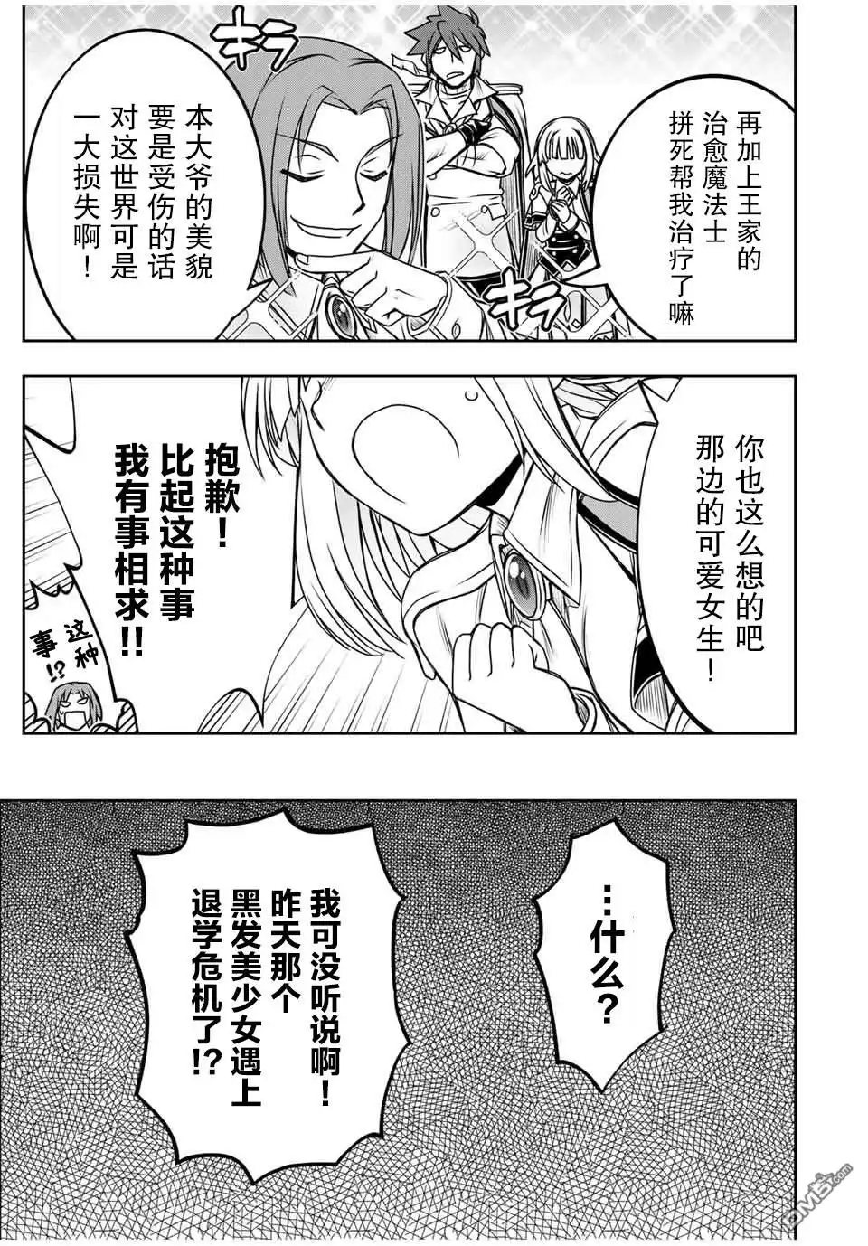 《渴盼已久的恶役千金(Last boss)的身体终于到手了！》第17话 第15页