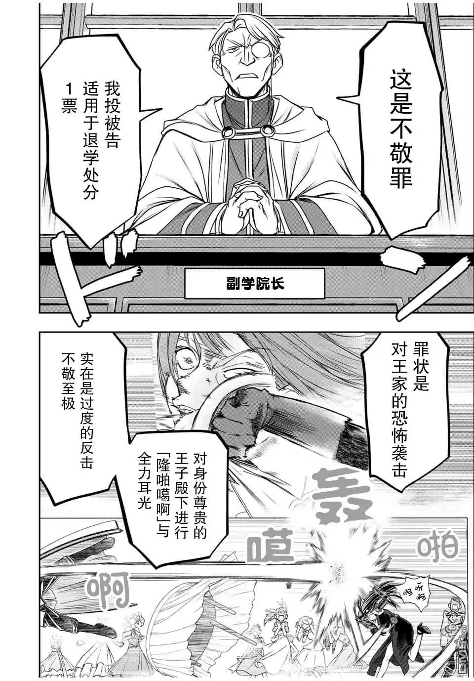 《渴盼已久的恶役千金(Last boss)的身体终于到手了！》第17话 第6页