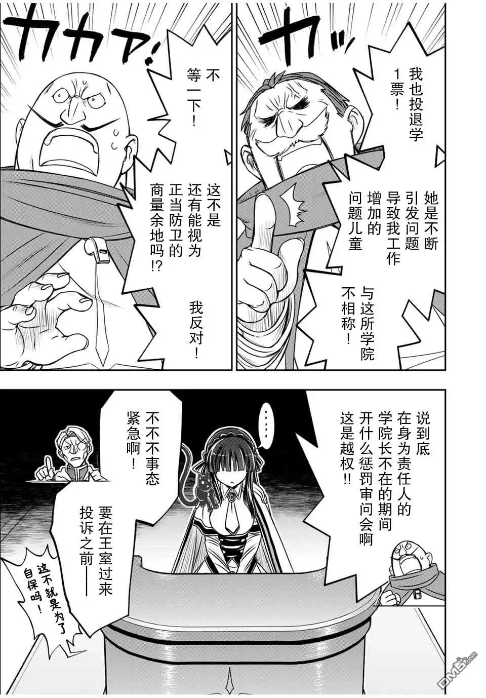 《渴盼已久的恶役千金(Last boss)的身体终于到手了！》第17话 第7页