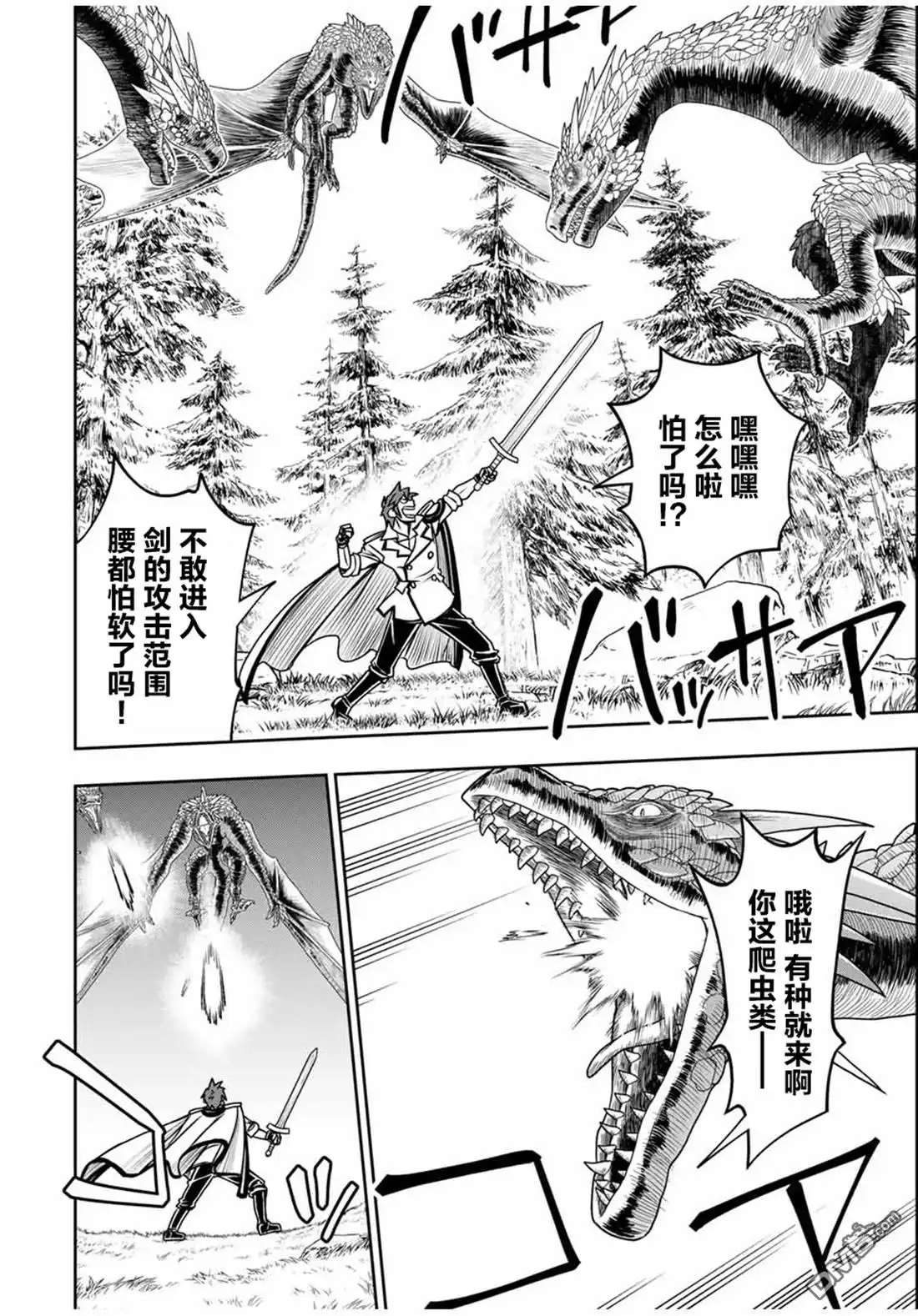 《渴盼已久的恶役千金(Last boss)的身体终于到手了！》第18话 第6页