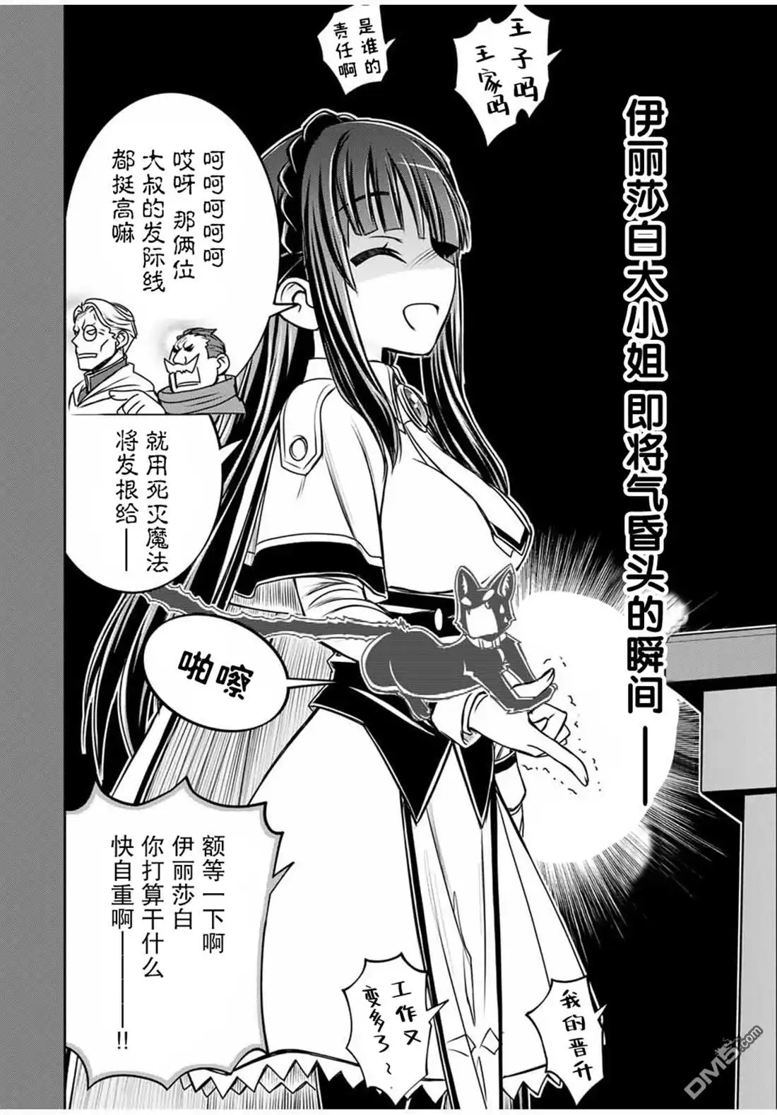 《渴盼已久的恶役千金(Last boss)的身体终于到手了！》第18话 第2页