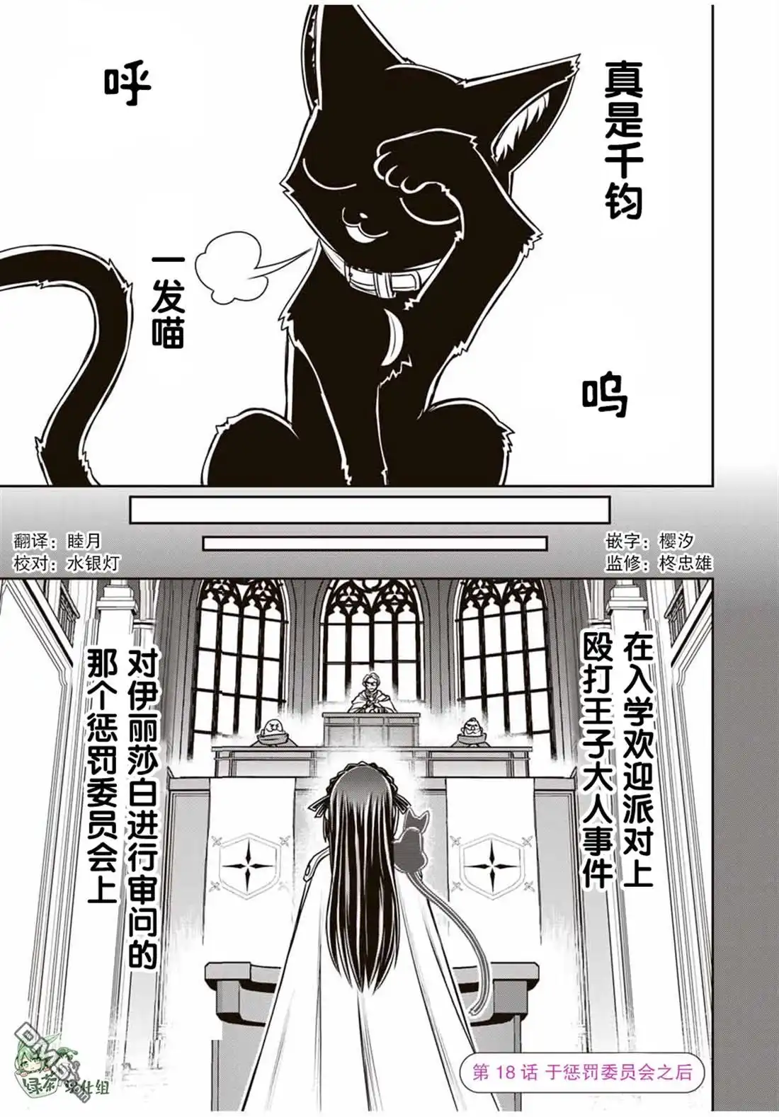《渴盼已久的恶役千金(Last boss)的身体终于到手了！》第18话 第1页