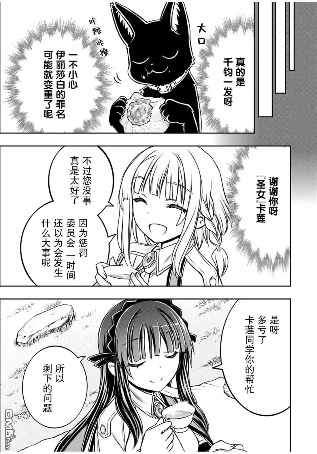 《渴盼已久的恶役千金(Last boss)的身体终于到手了！》第18话 第3页