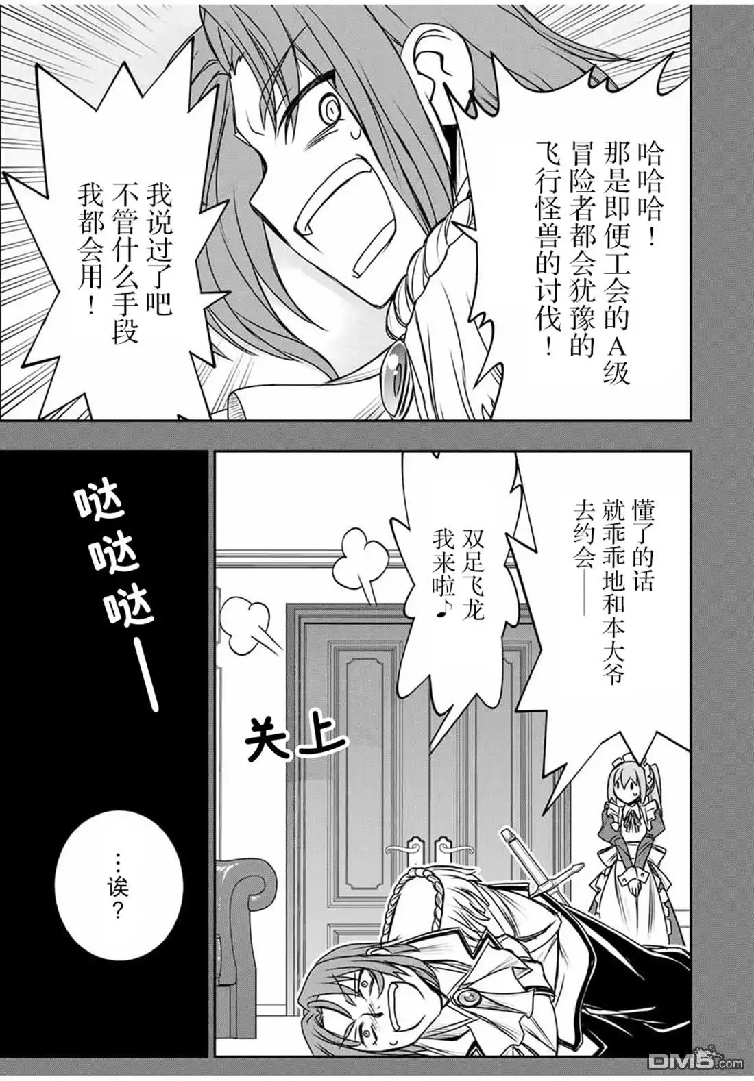 《渴盼已久的恶役千金(Last boss)的身体终于到手了！》第18话 第15页