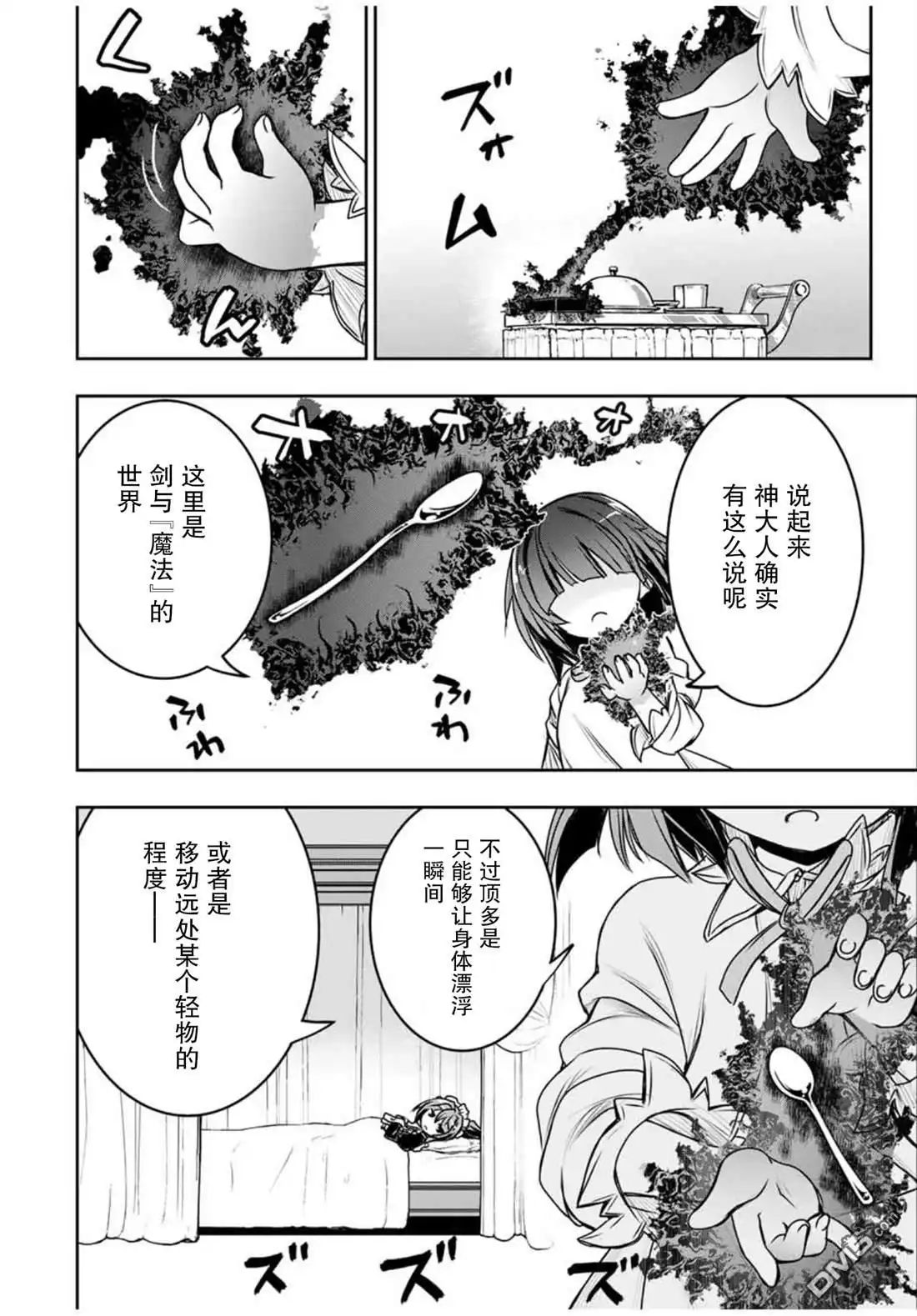 《渴盼已久的恶役千金(Last boss)的身体终于到手了！》第2话 第20页