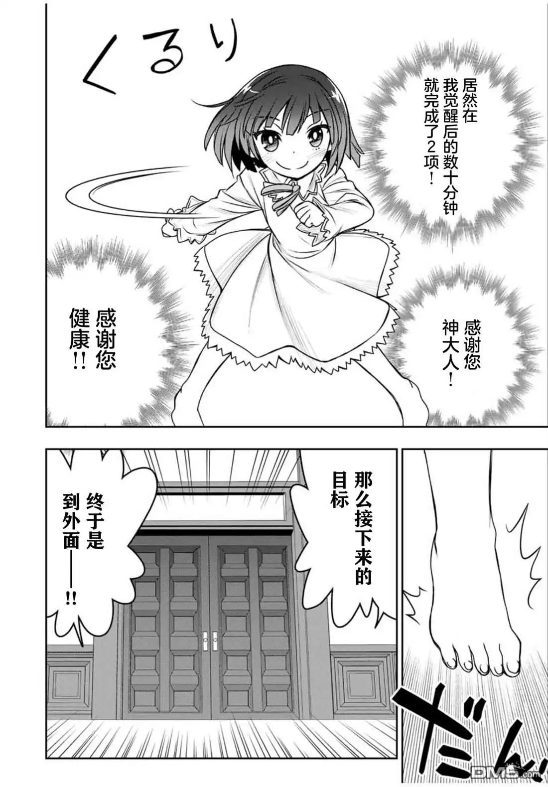 《渴盼已久的恶役千金(Last boss)的身体终于到手了！》第2话 第3页