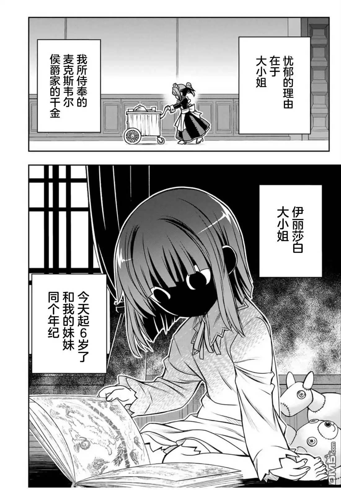 《渴盼已久的恶役千金(Last boss)的身体终于到手了！》第2话 第9页