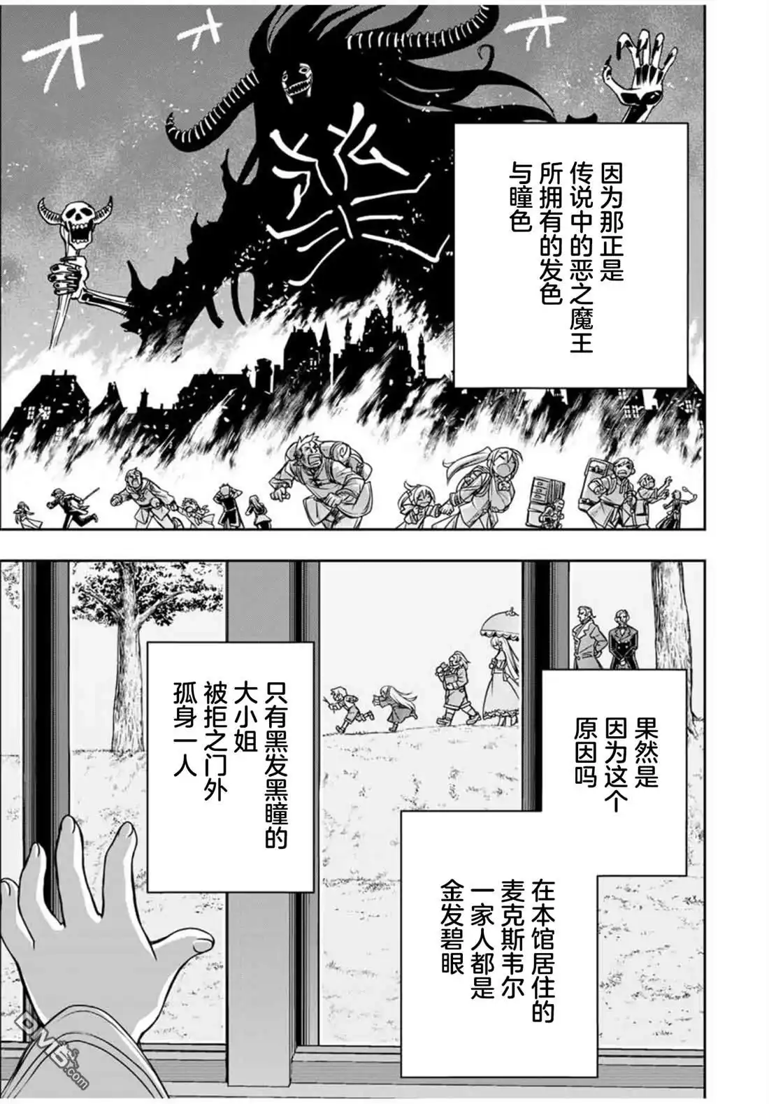 《渴盼已久的恶役千金(Last boss)的身体终于到手了！》第2话 第17页