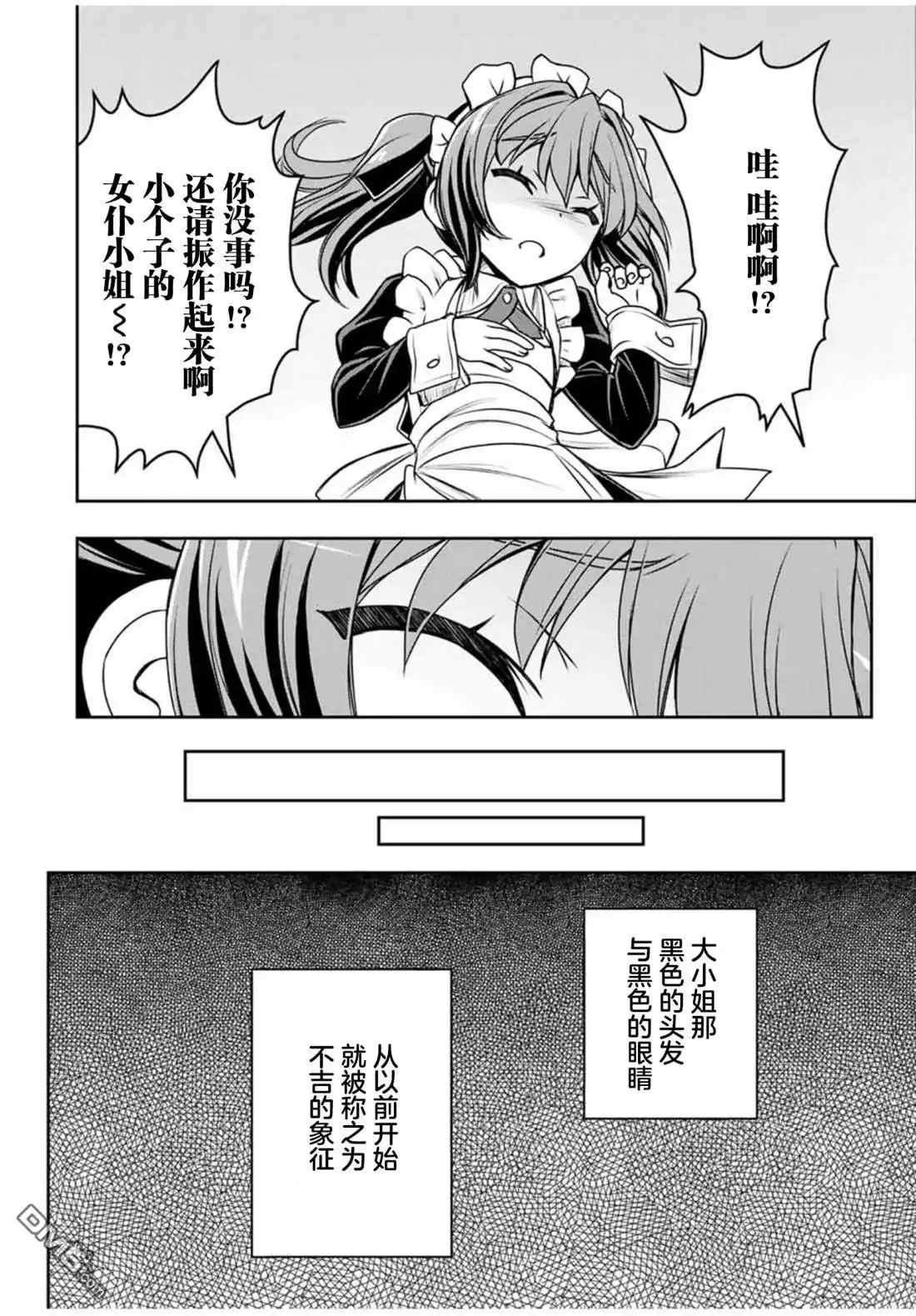 《渴盼已久的恶役千金(Last boss)的身体终于到手了！》第2话 第16页