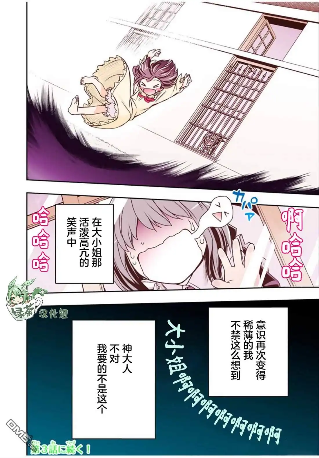 《渴盼已久的恶役千金(Last boss)的身体终于到手了！》第2话 第24页