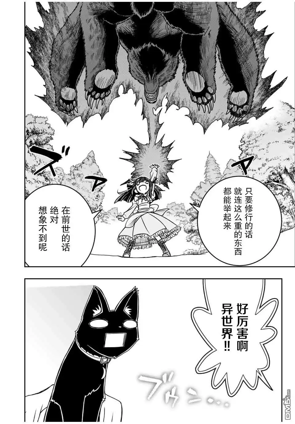 《渴盼已久的恶役千金(Last boss)的身体终于到手了！》第3话 第7页