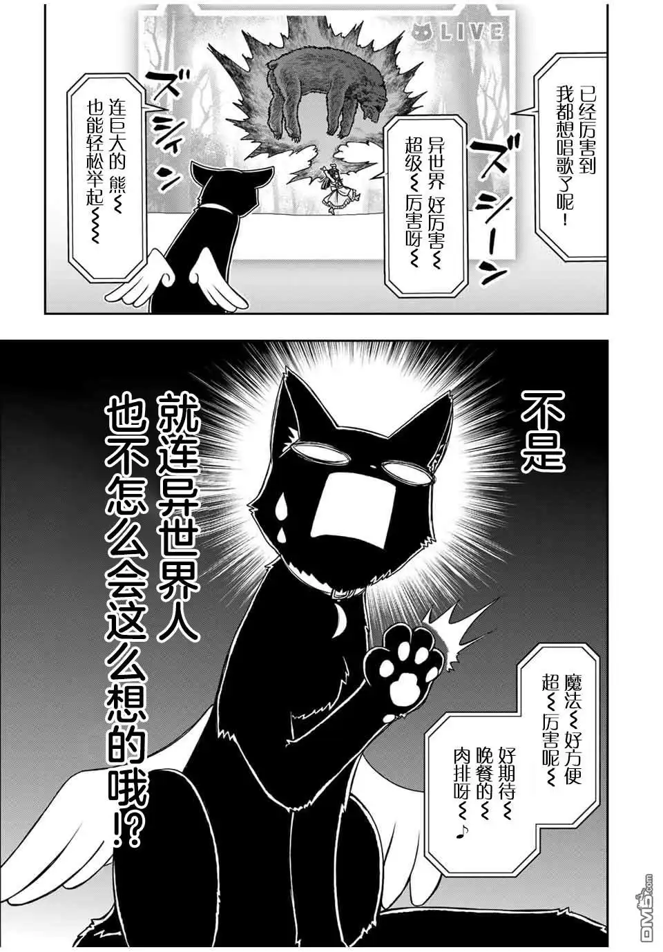 《渴盼已久的恶役千金(Last boss)的身体终于到手了！》第3话 第8页