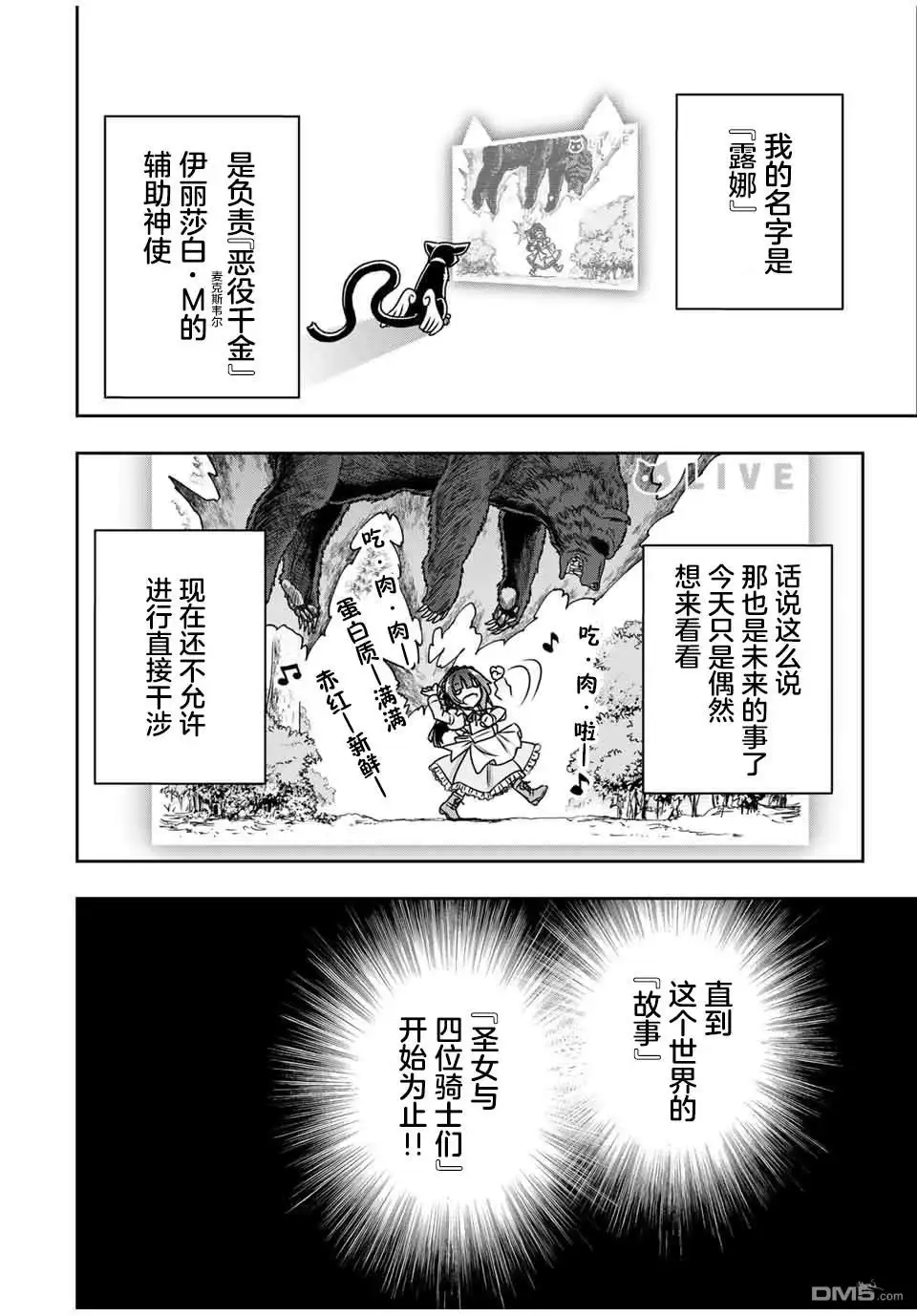 《渴盼已久的恶役千金(Last boss)的身体终于到手了！》第3话 第9页