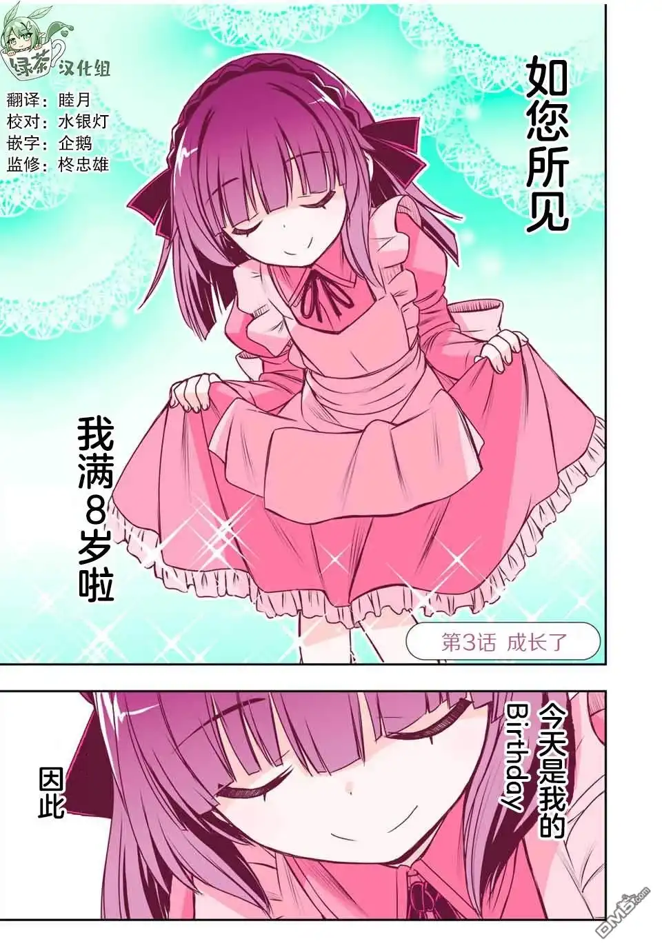 《渴盼已久的恶役千金(Last boss)的身体终于到手了！》第3话 第1页