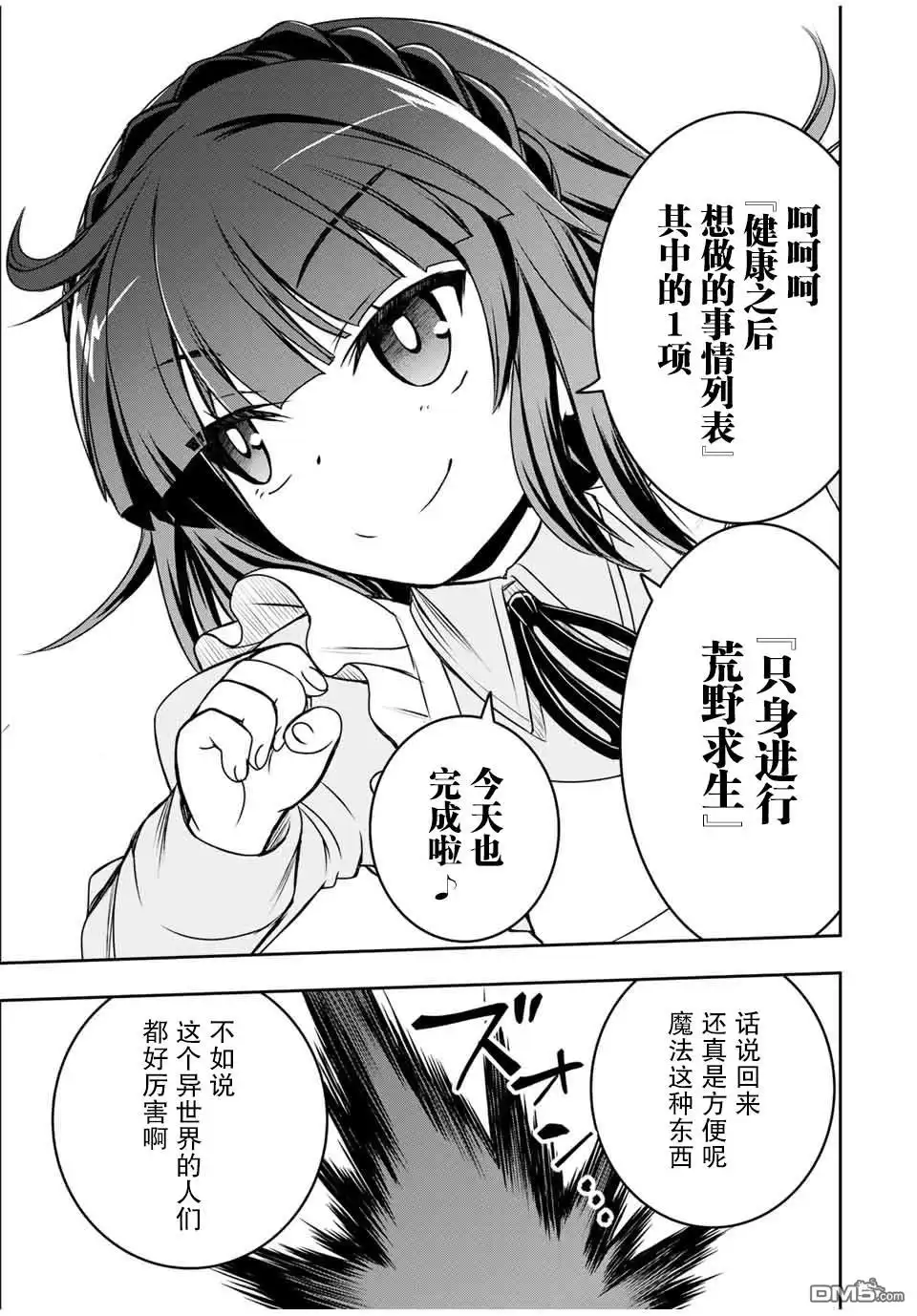 《渴盼已久的恶役千金(Last boss)的身体终于到手了！》第3话 第6页