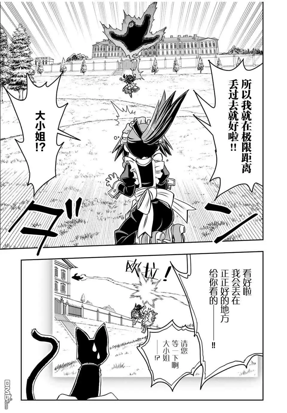 《渴盼已久的恶役千金(Last boss)的身体终于到手了！》第3话 第18页