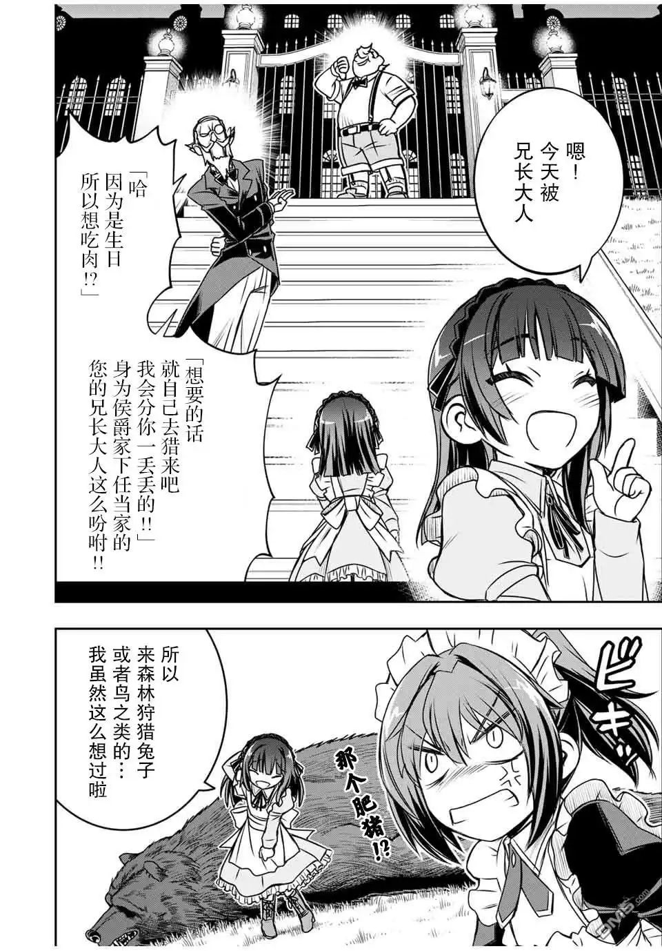 《渴盼已久的恶役千金(Last boss)的身体终于到手了！》第3话 第15页