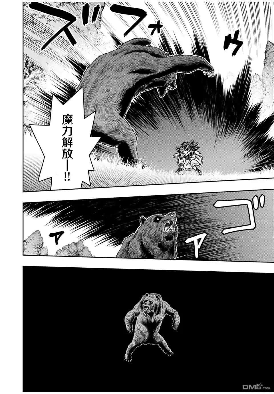 《渴盼已久的恶役千金(Last boss)的身体终于到手了！》第3话 第3页