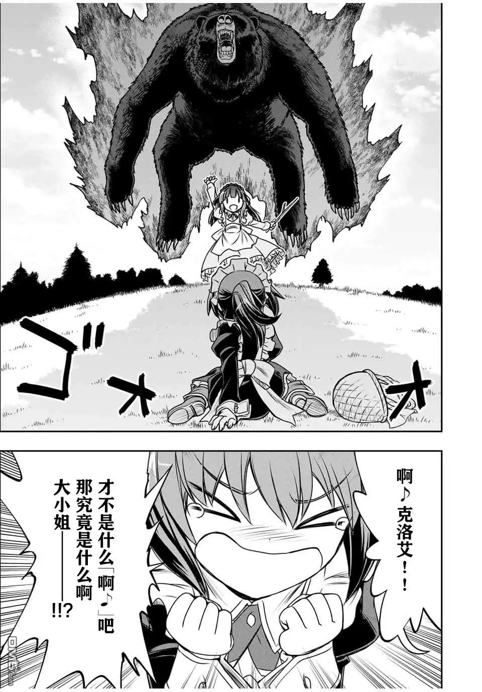 《渴盼已久的恶役千金(Last boss)的身体终于到手了！》第3话 第14页