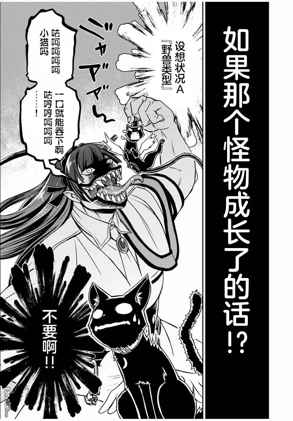 《渴盼已久的恶役千金(Last boss)的身体终于到手了！》第4话 第3页
