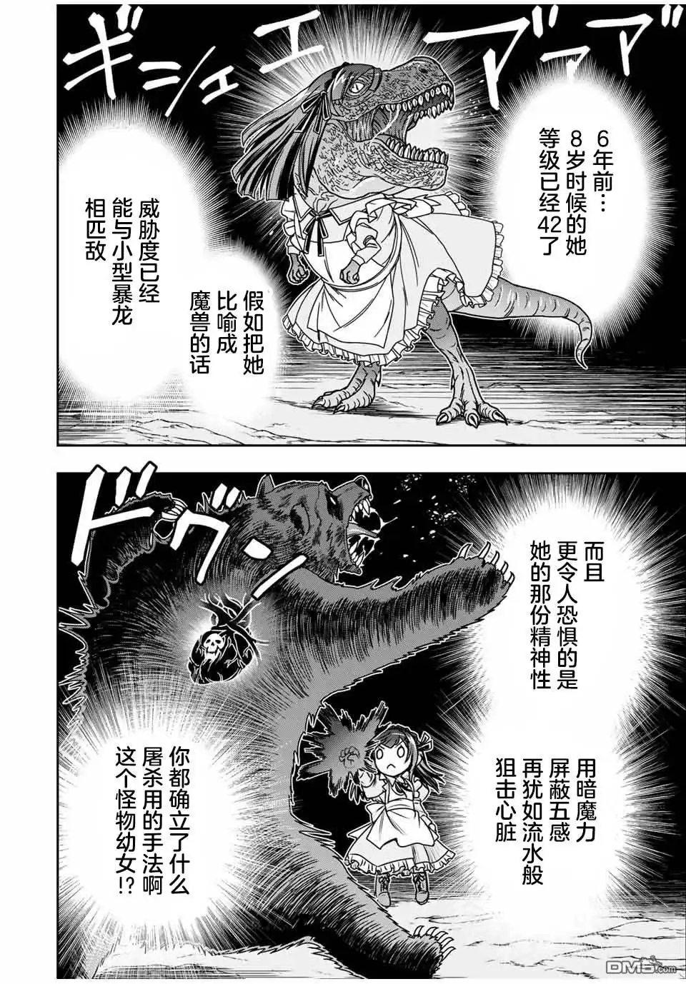 《渴盼已久的恶役千金(Last boss)的身体终于到手了！》第4话 第2页