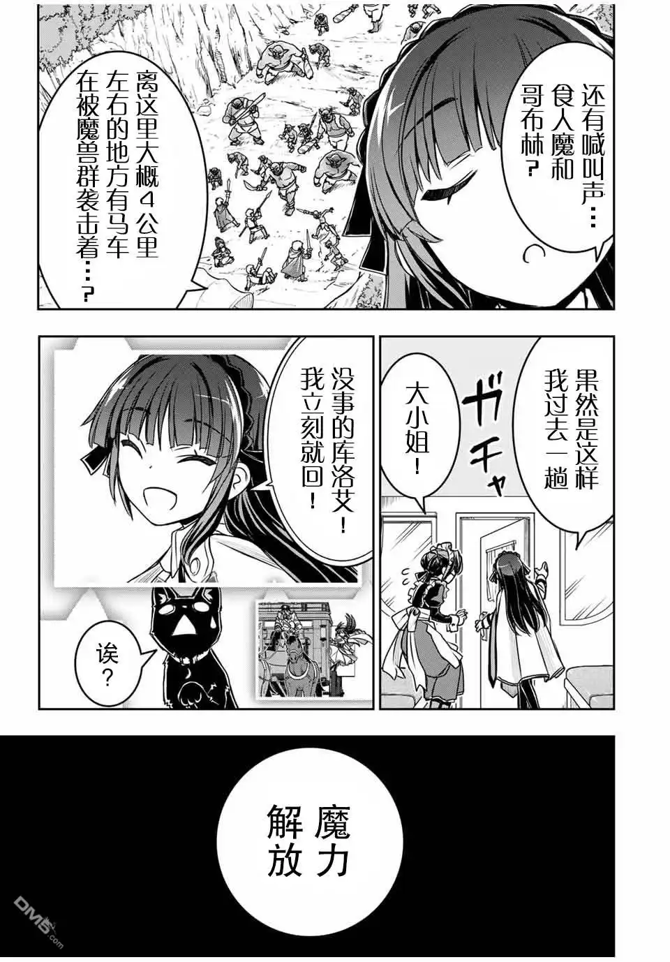 《渴盼已久的恶役千金(Last boss)的身体终于到手了！》第4话 第14页