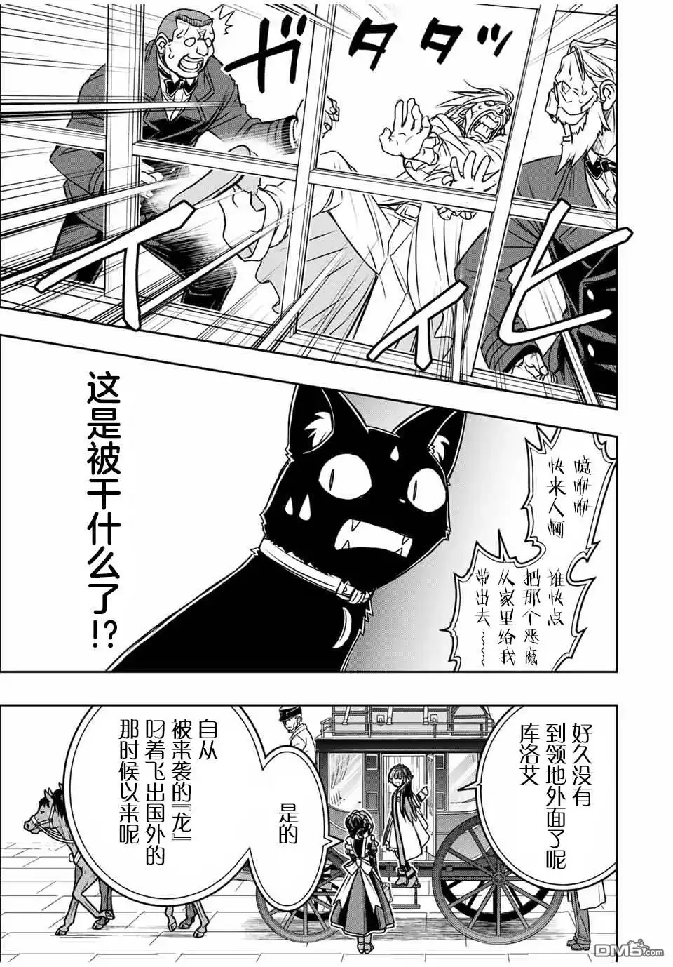 《渴盼已久的恶役千金(Last boss)的身体终于到手了！》第4话 第12页