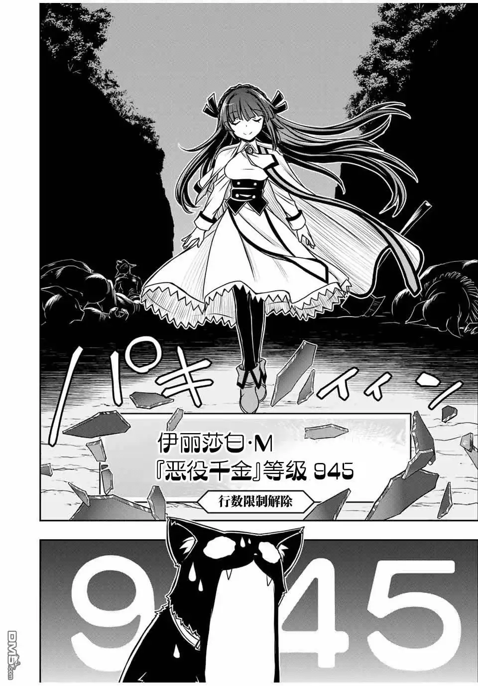 《渴盼已久的恶役千金(Last boss)的身体终于到手了！》第4话 第21页