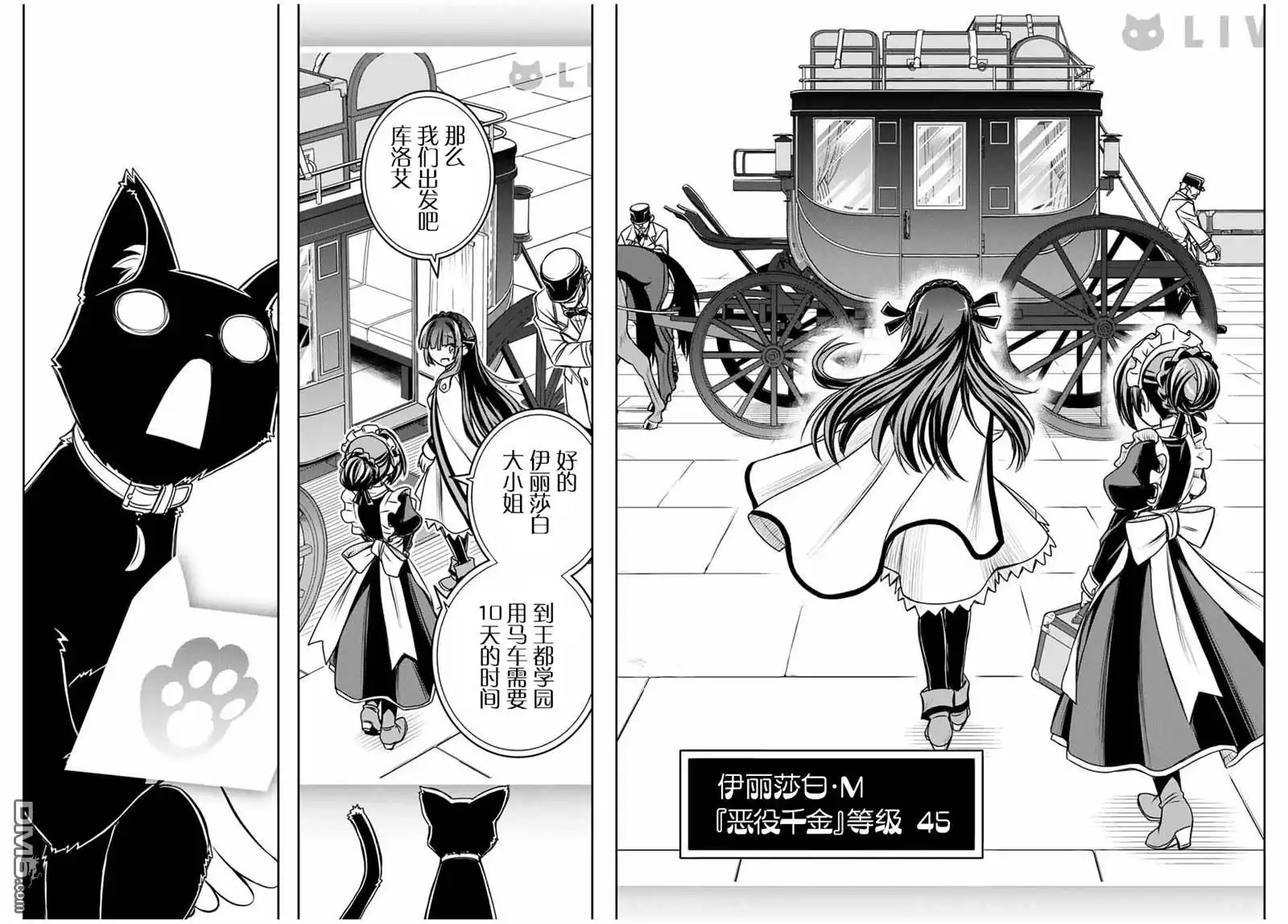 《渴盼已久的恶役千金(Last boss)的身体终于到手了！》第4话 第8页