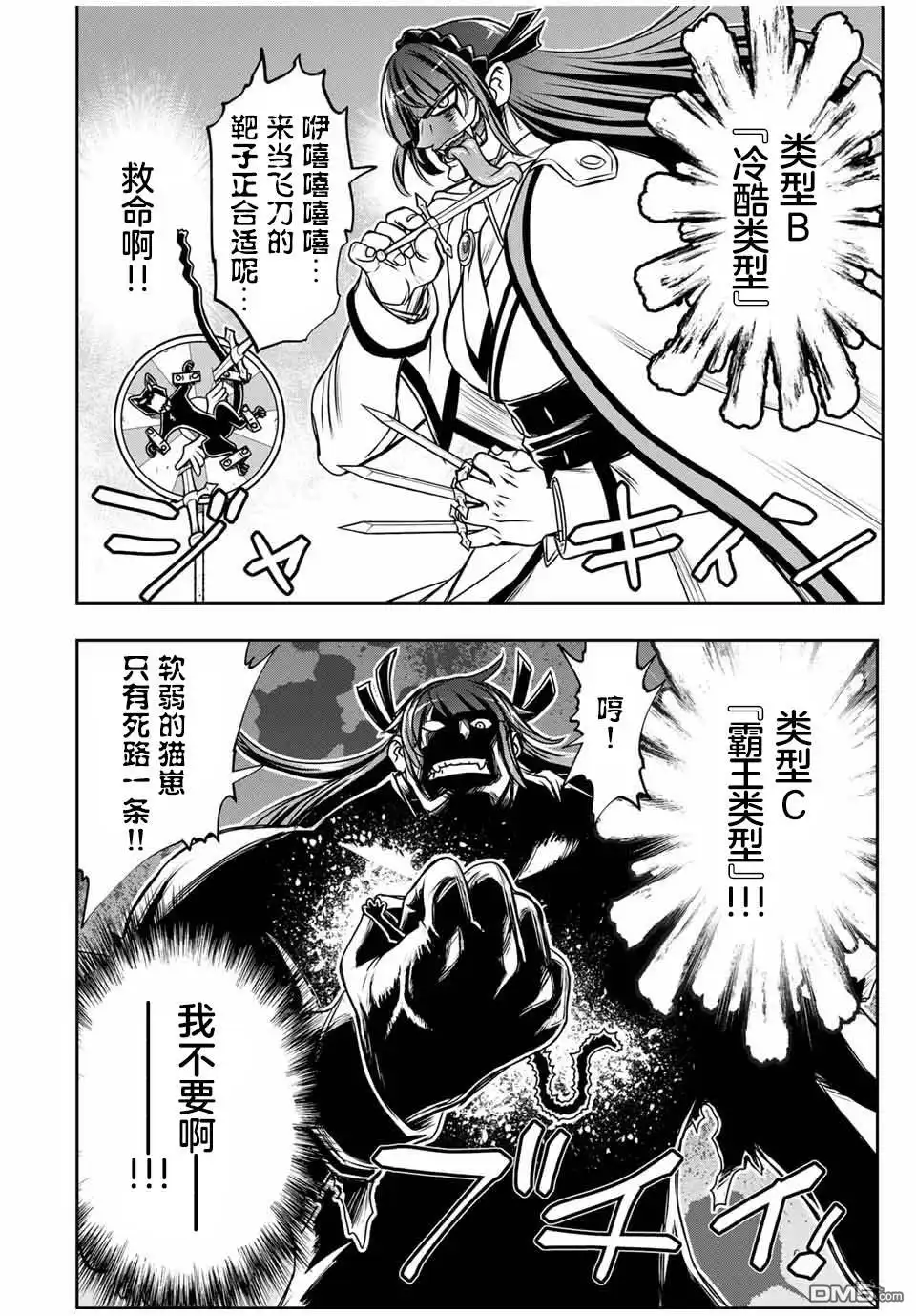 《渴盼已久的恶役千金(Last boss)的身体终于到手了！》第4话 第4页