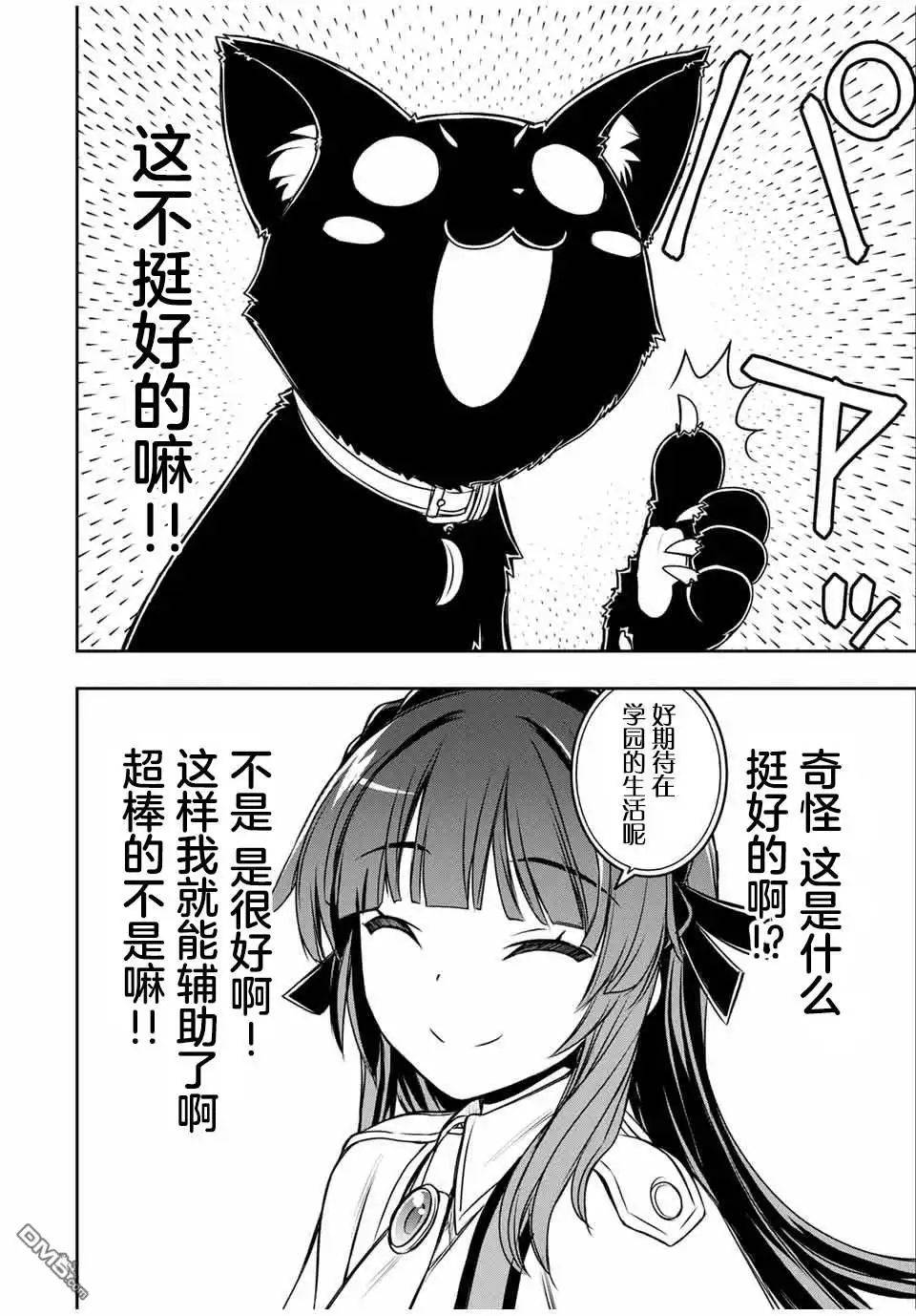 《渴盼已久的恶役千金(Last boss)的身体终于到手了！》第4话 第9页
