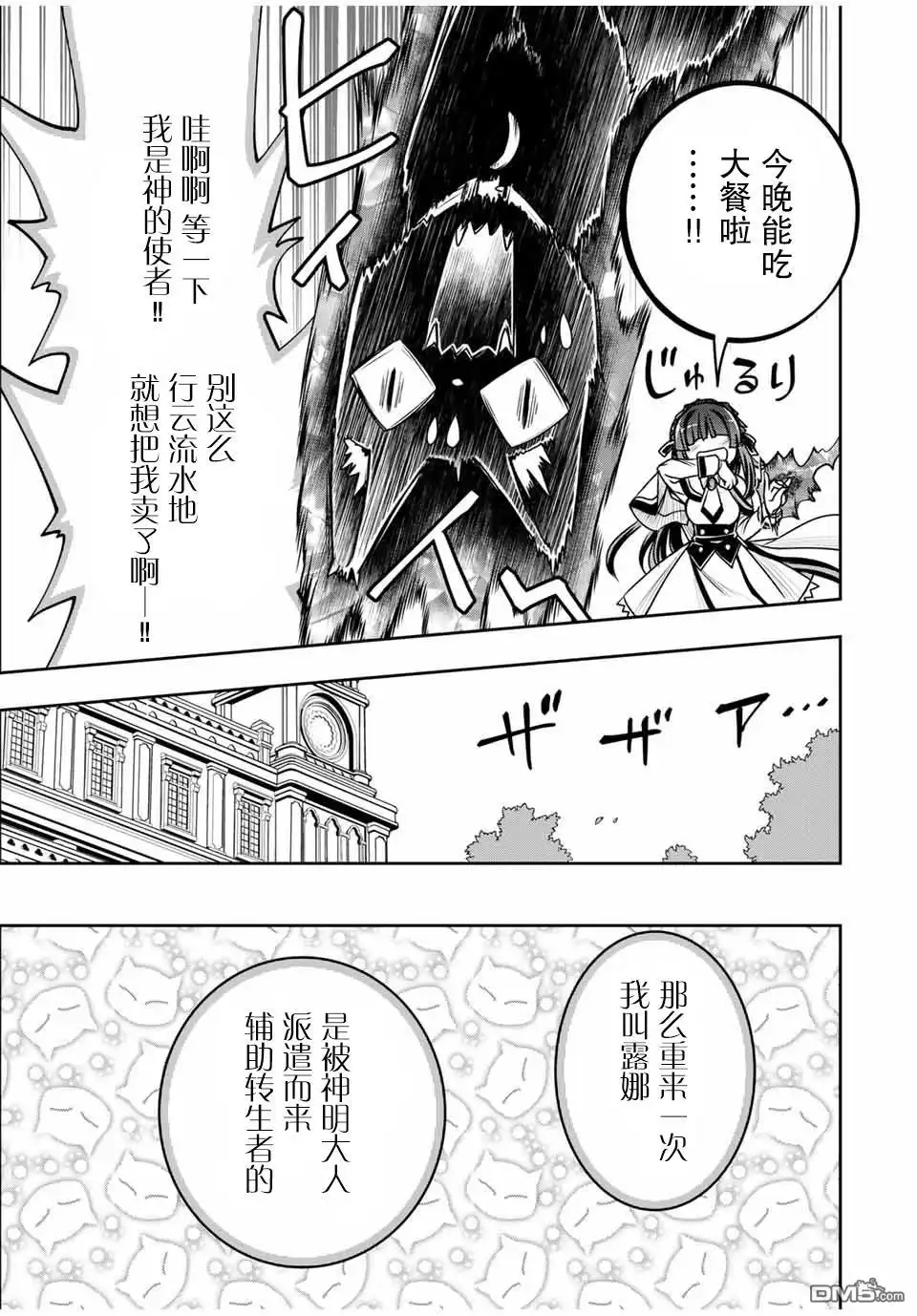 《渴盼已久的恶役千金(Last boss)的身体终于到手了！》第5话 第6页