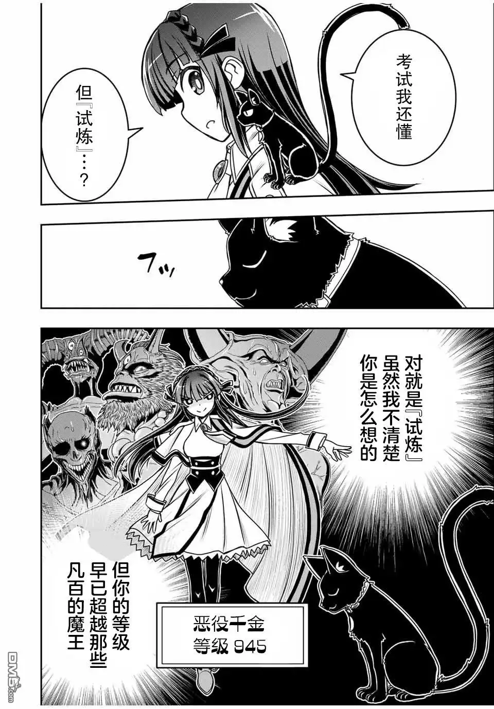 《渴盼已久的恶役千金(Last boss)的身体终于到手了！》第5话 第12页