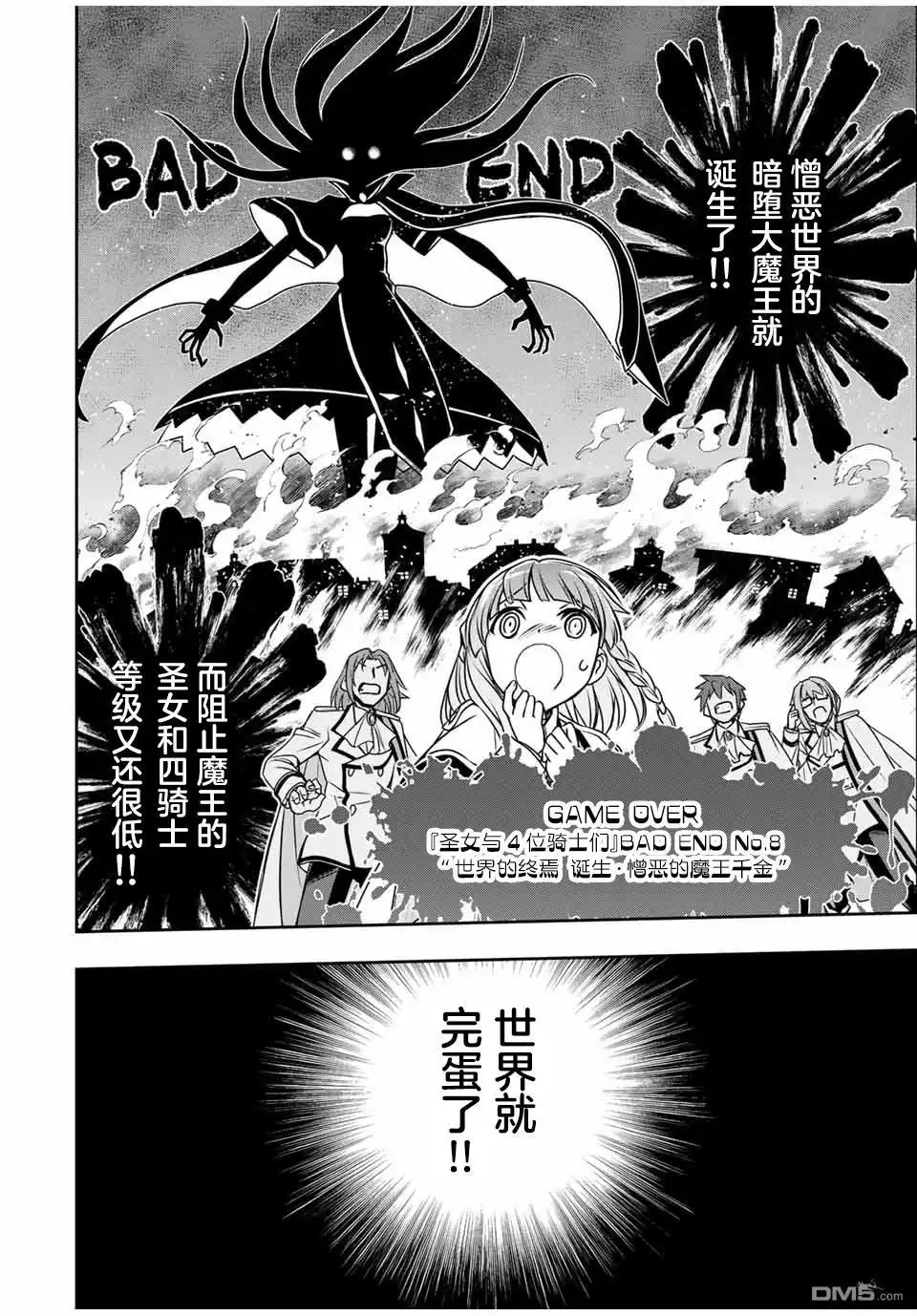 《渴盼已久的恶役千金(Last boss)的身体终于到手了！》第5话 第14页