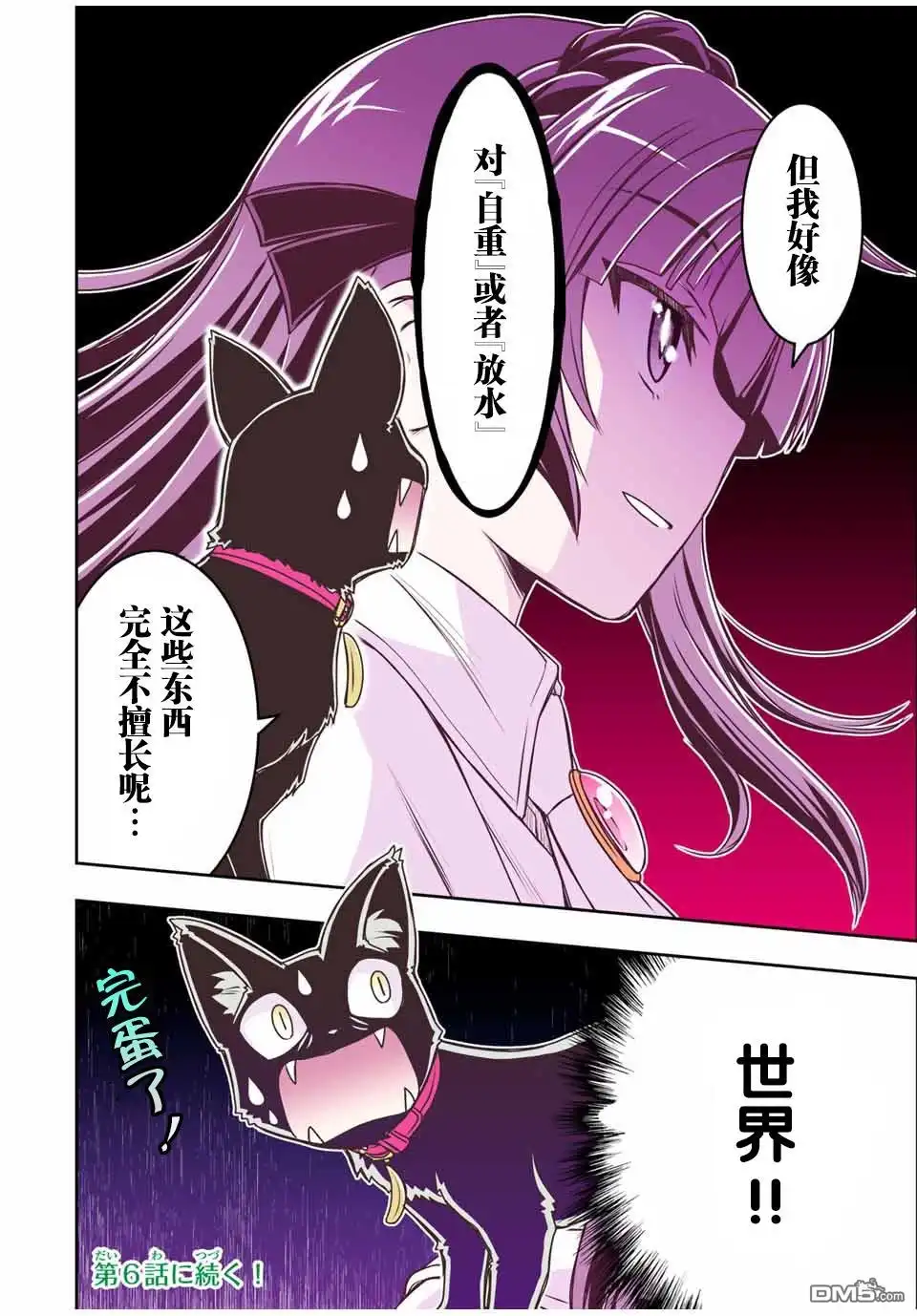 《渴盼已久的恶役千金(Last boss)的身体终于到手了！》第5话 第16页